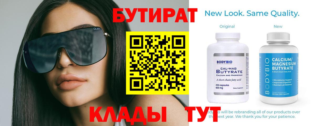 Бутират GHB  Вход с VPN  Нарьян-Мар 