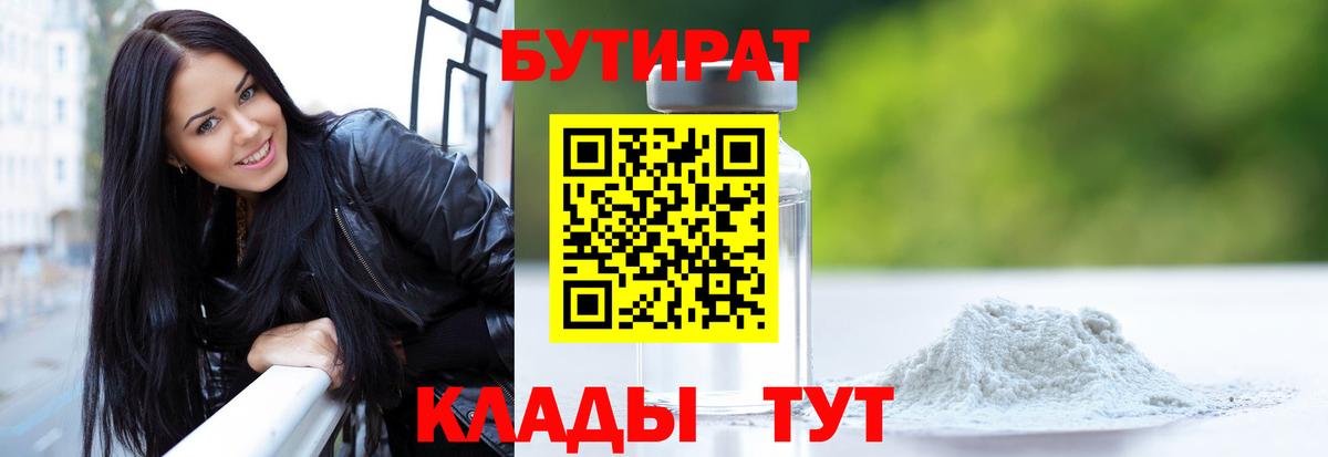 БУТИРАТ жидкий экстази Нарьян-Мар