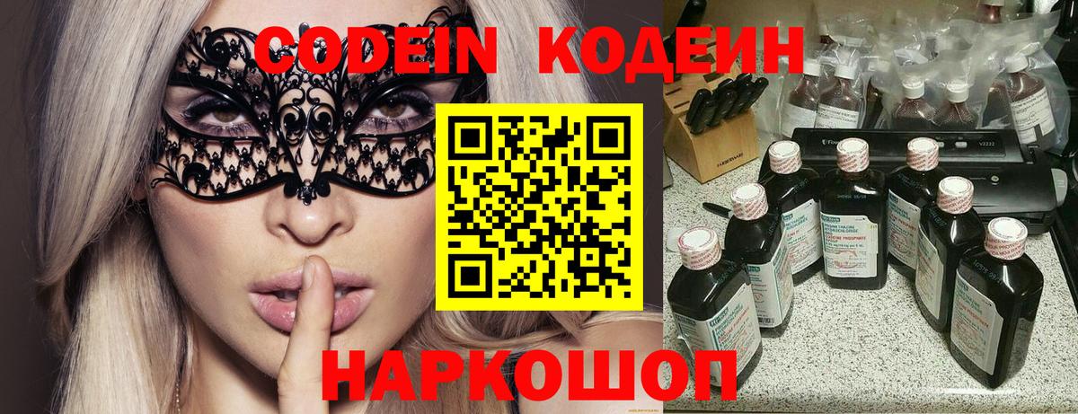 Нарьян-Мар  Кодеиновый сироп Lean напиток Lean (лин)  Вход с VPN 