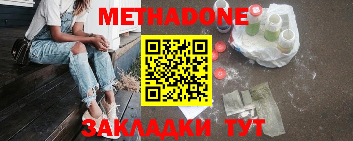 Метадон белоснежный Нарьян-Мар