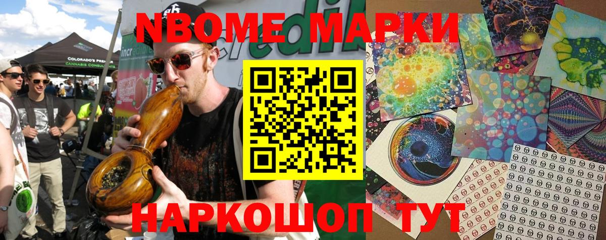 Марки NBOMe 1500мкг Нарьян-Мар